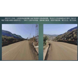 云南某黄金集团矿山重载道路